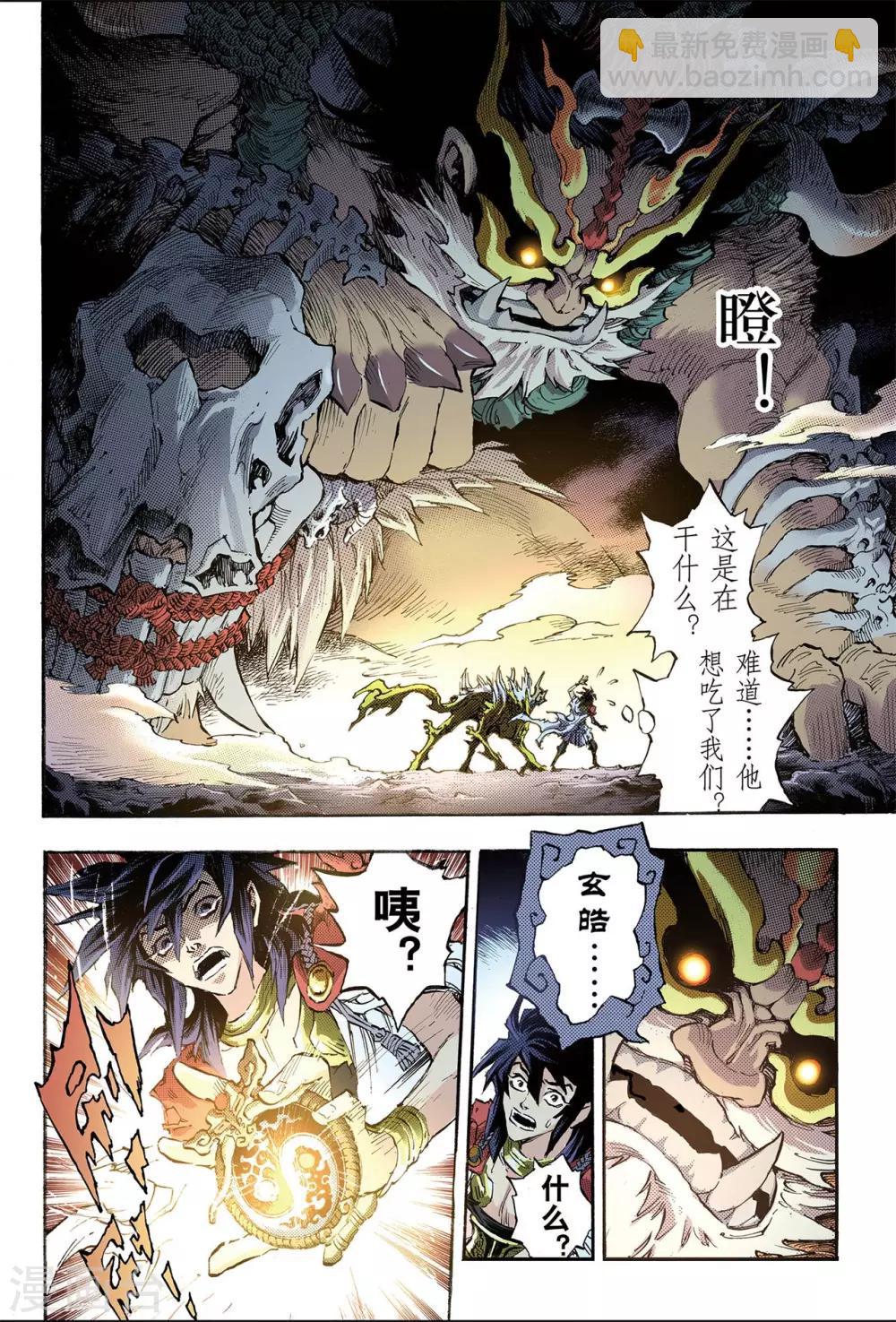 🍚玄皓战记 第86话 真正的玄皓2 第4页