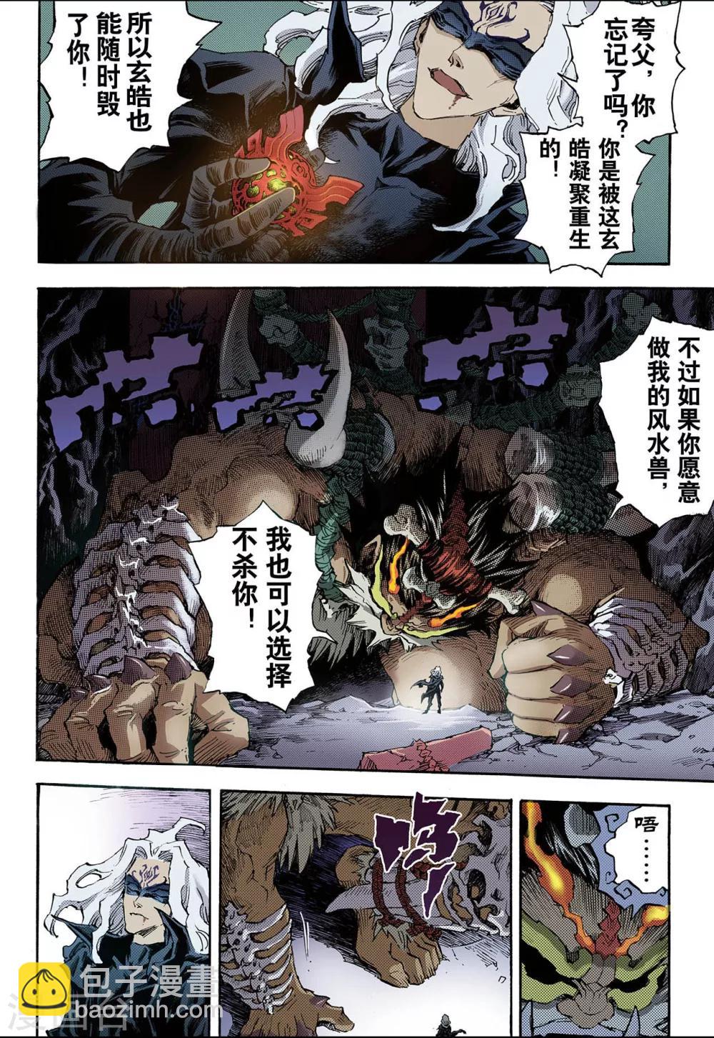 🍚玄皓战记 第88话 尹先生2 第3页