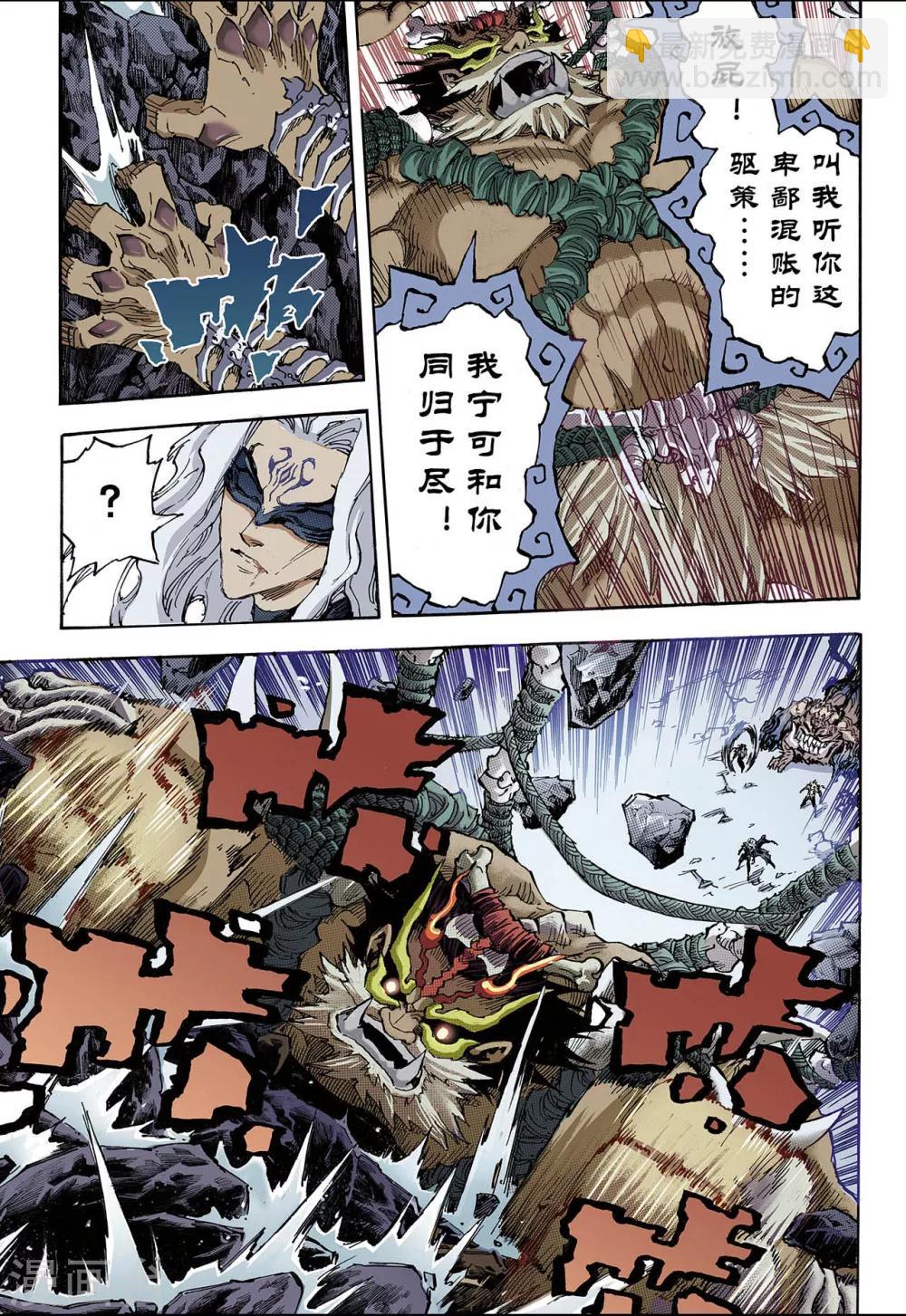 🍚玄皓战记 第88话 尹先生2 第4页