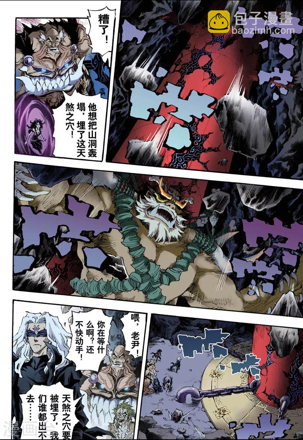 🍚玄皓战记 第88话 尹先生2 第5页