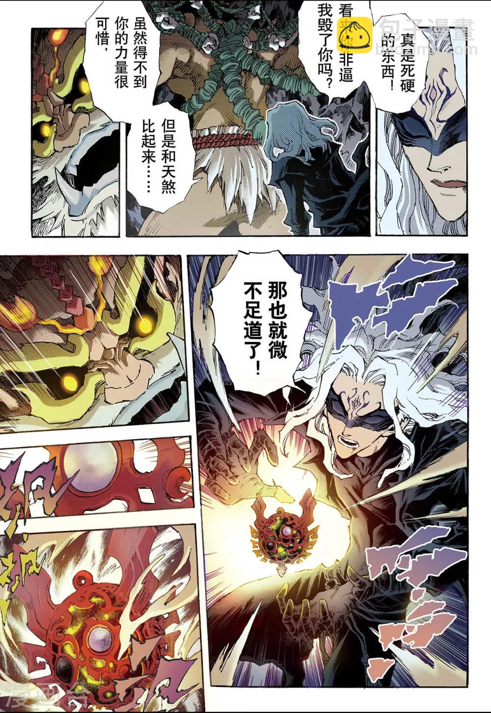 🍚玄皓战记 第88话 尹先生2 第6页