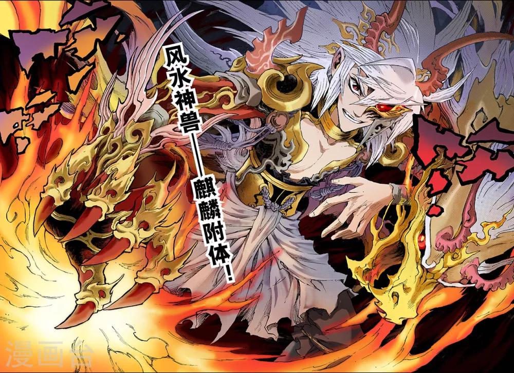 🍚玄皓战记 第90话 破界的青乌师2 第1页