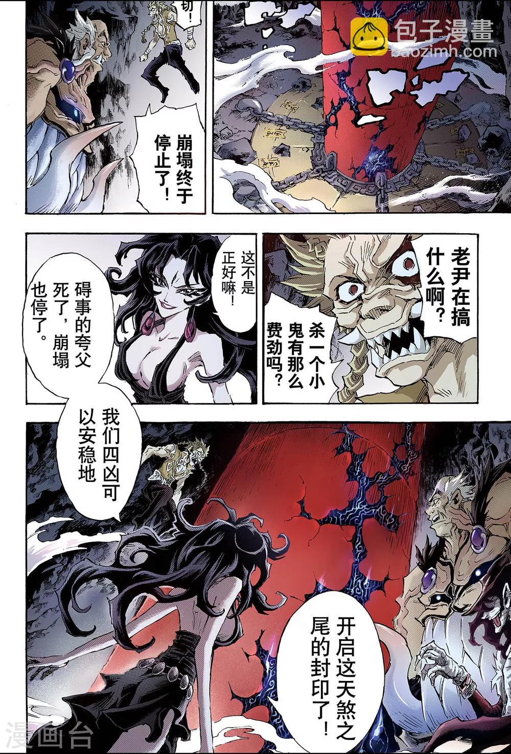 🍚玄皓战记 第90话 破界的青乌师2 第2页