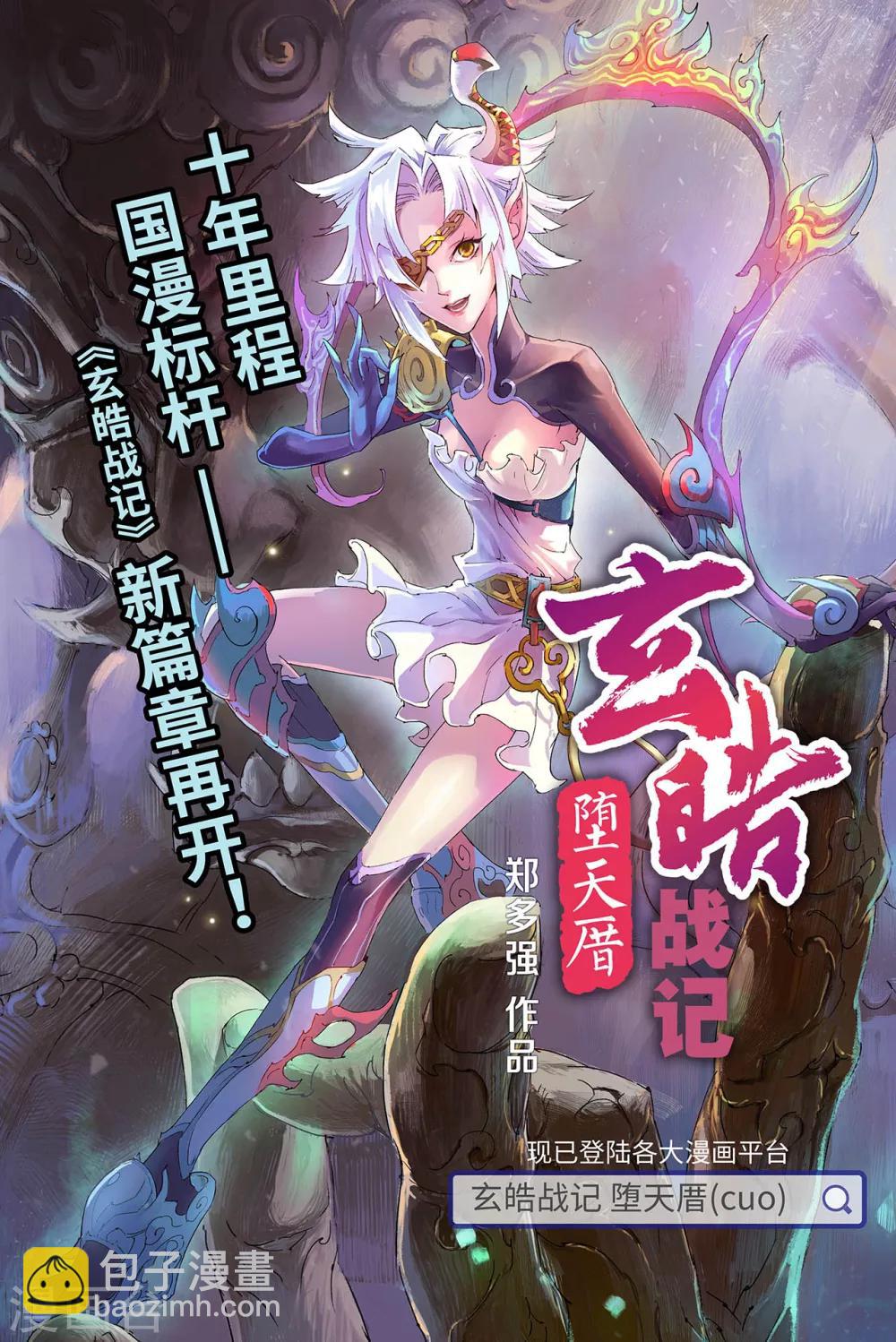 🍚玄皓战记 第90话 破界的青乌师2 第8页