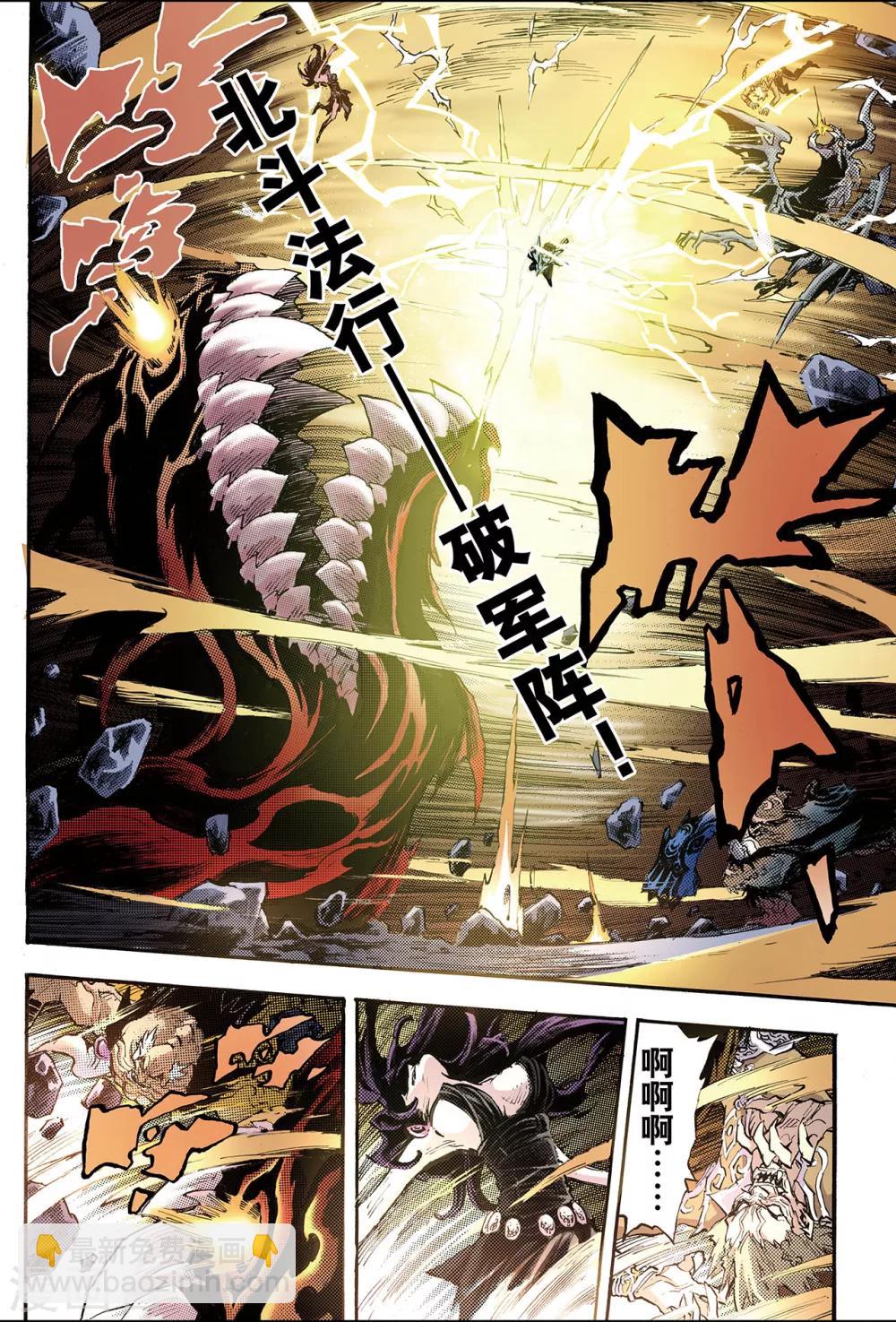 🍚玄皓战记 第92话 逆天的执念1 第11页