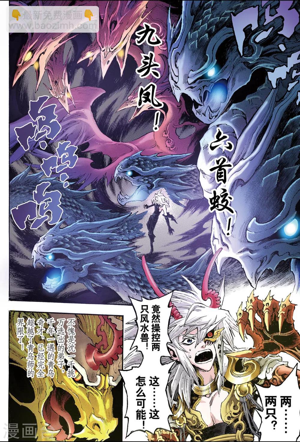 🍚玄皓战记 第92话 逆天的执念1 第2页