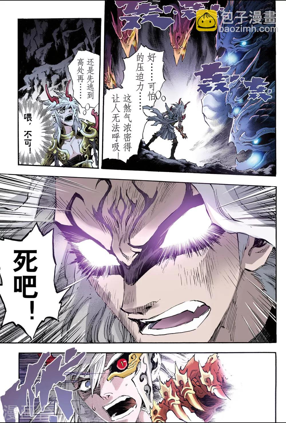 🍚玄皓战记 第92话 逆天的执念1 第3页