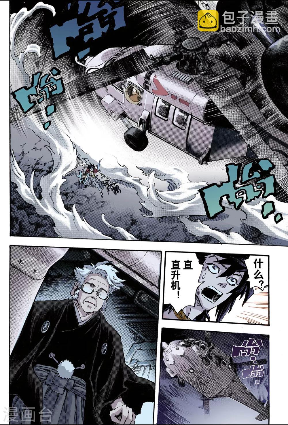 🍚玄皓战记 第94话 崩溃的封印1 第4页