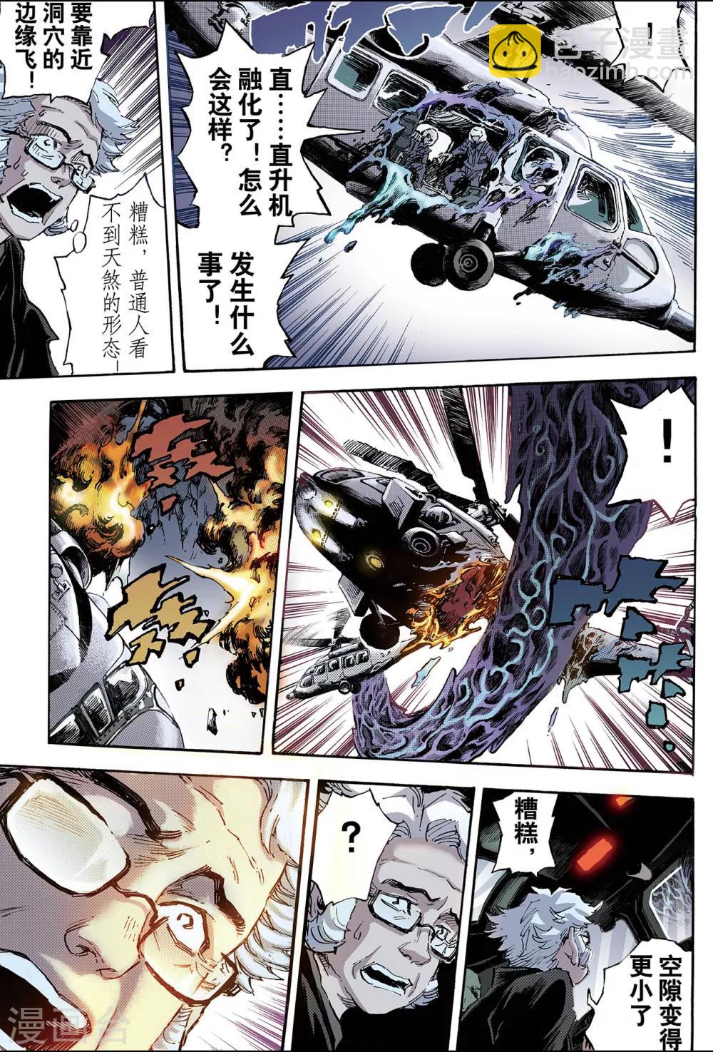 🍚玄皓战记 第94话 崩溃的封印1 第7页
