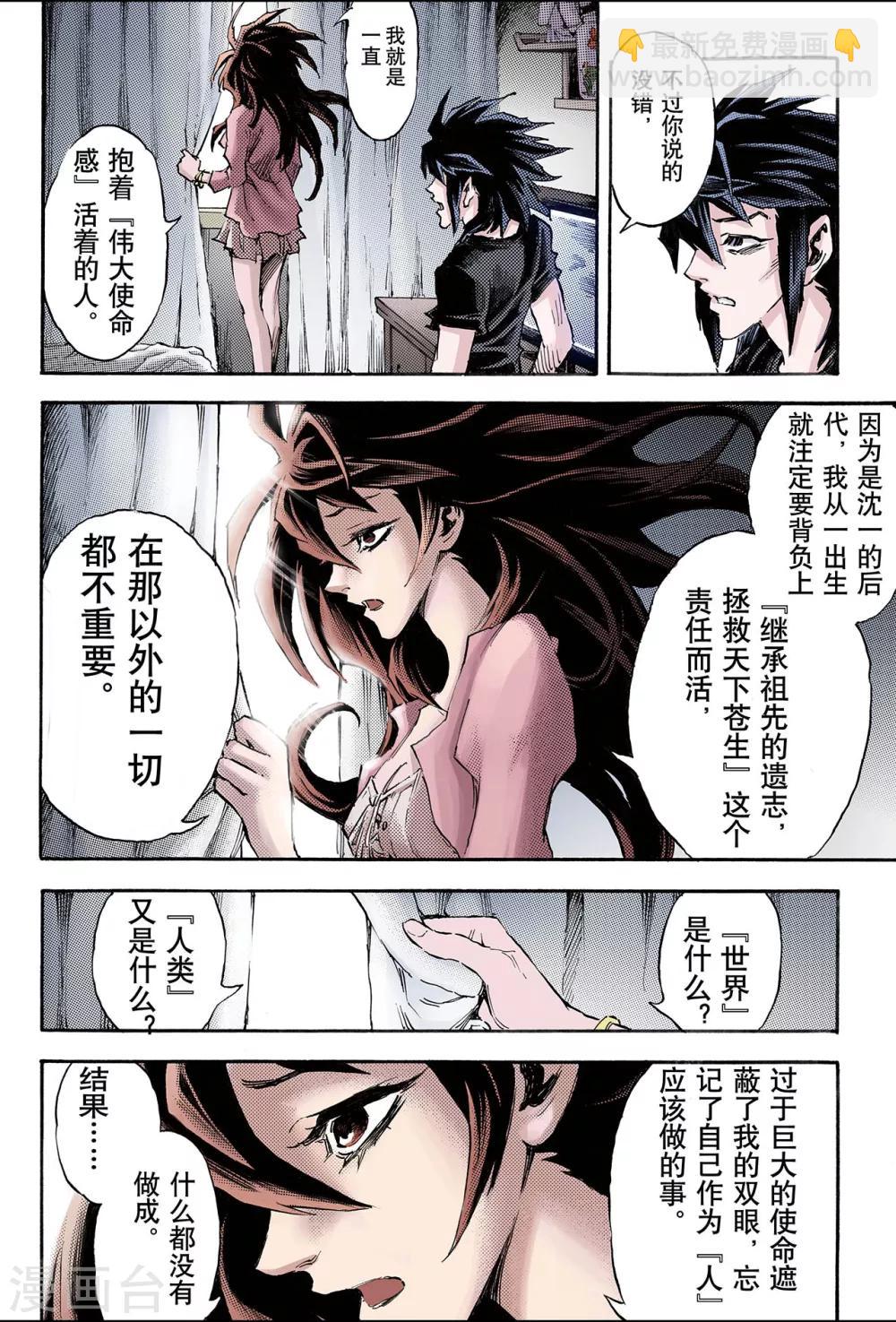 🍚玄皓战记 第96话 天机之体1 第10页