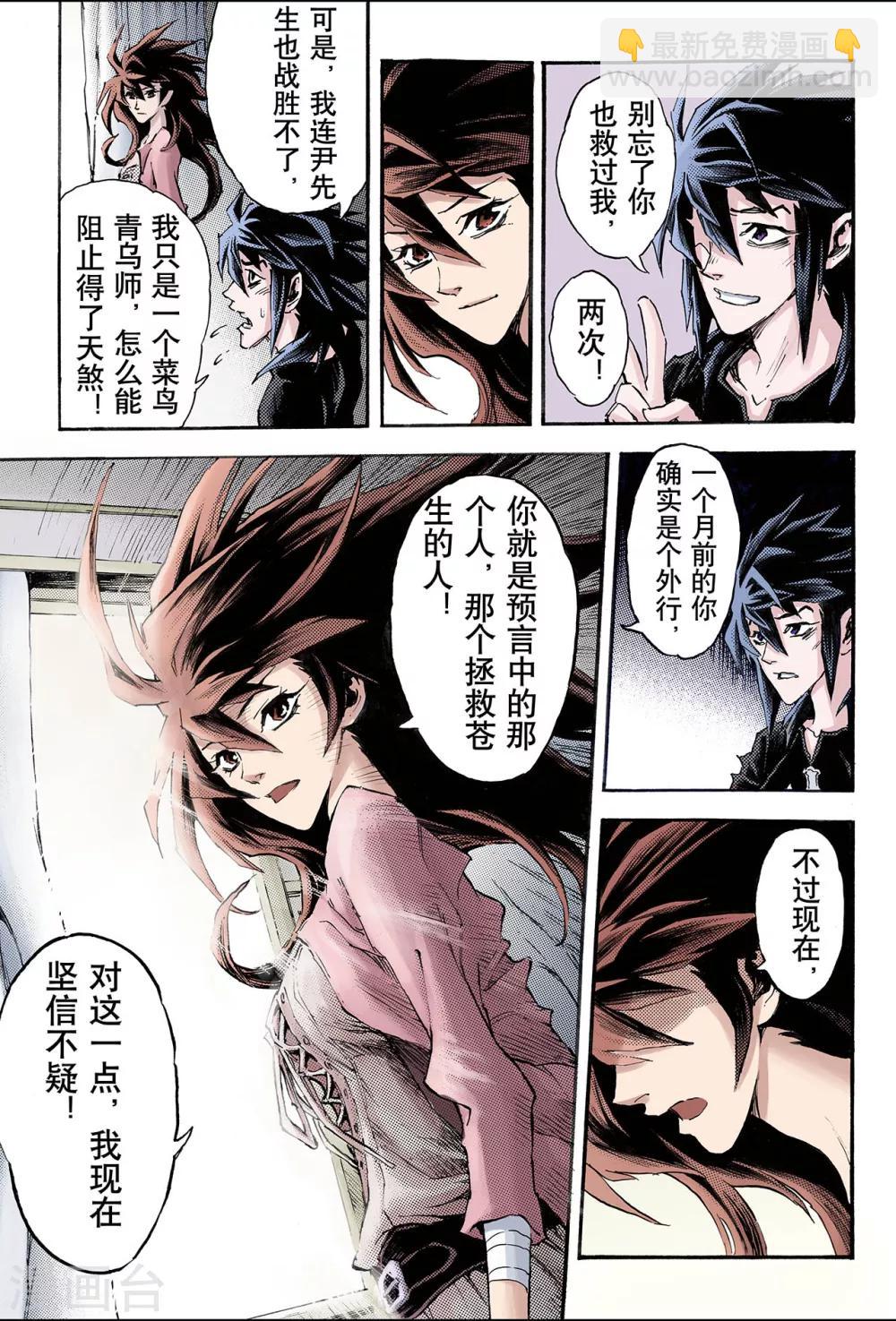🍚玄皓战记 第96话 天机之体1 第11页