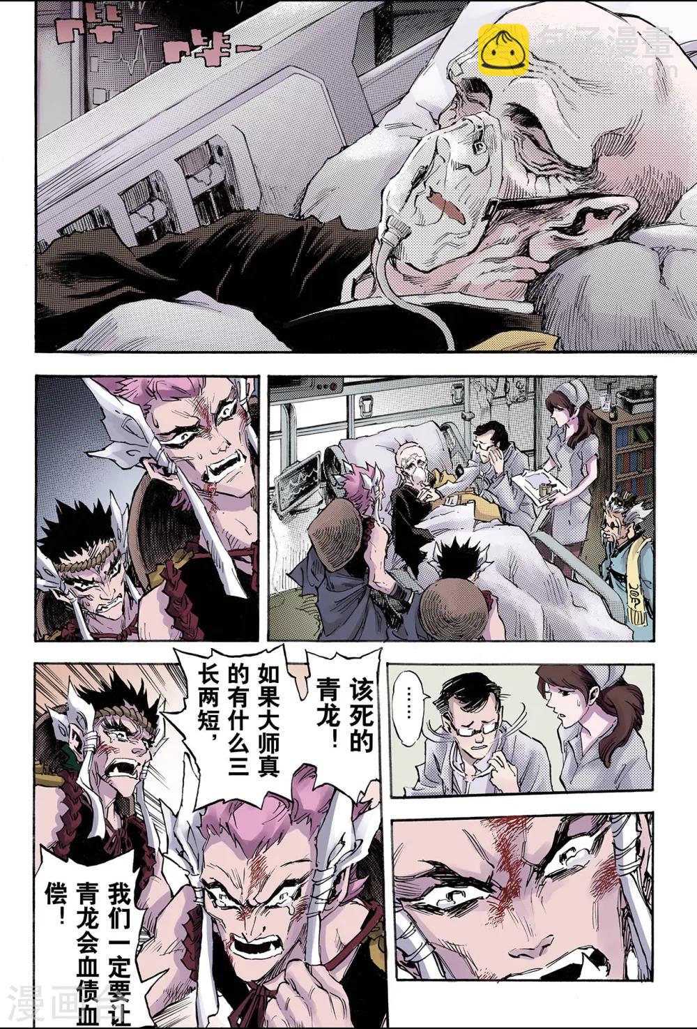 🍚玄皓战记 第96话 天机之体1 第2页