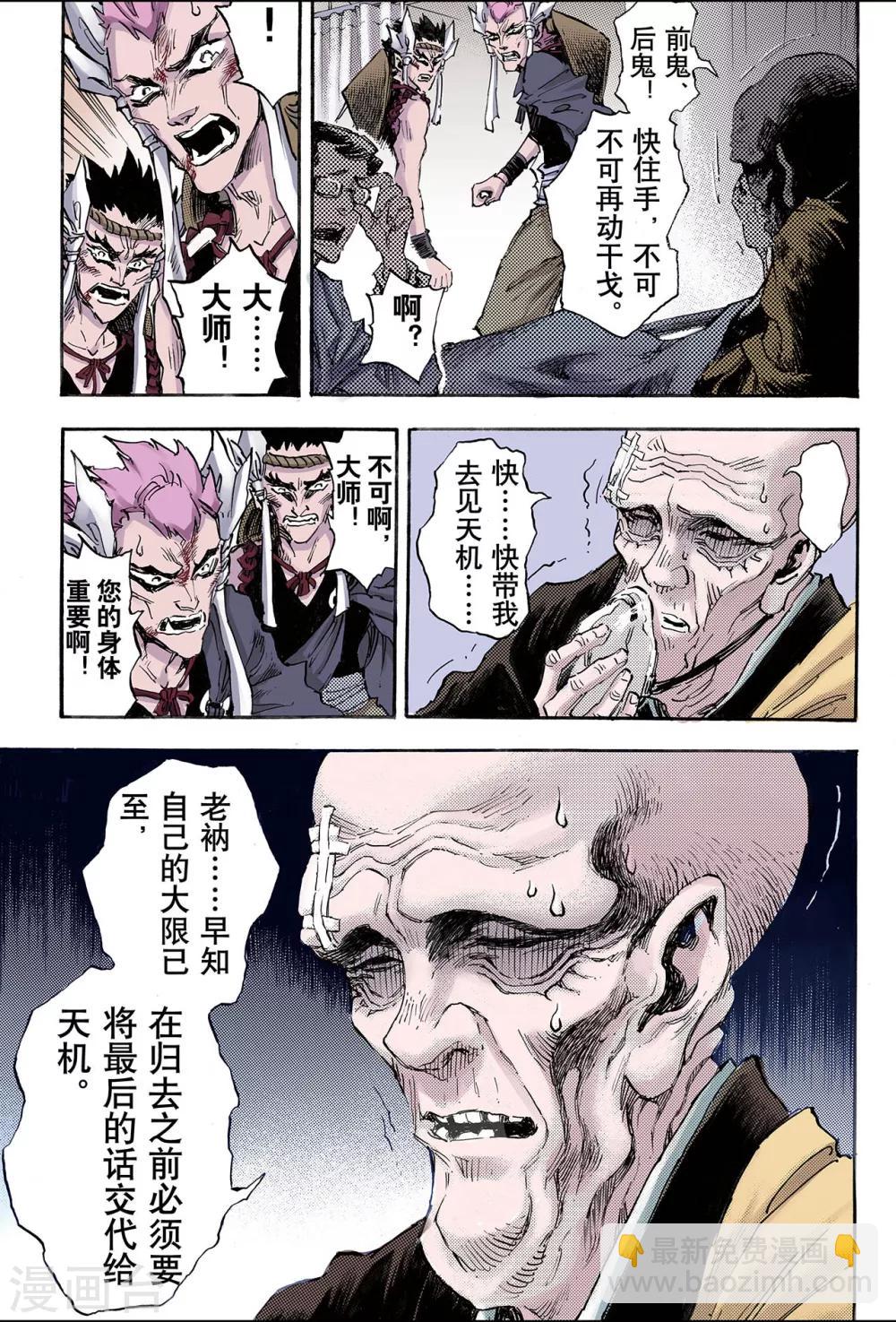 🍚玄皓战记 第96话 天机之体1 第3页
