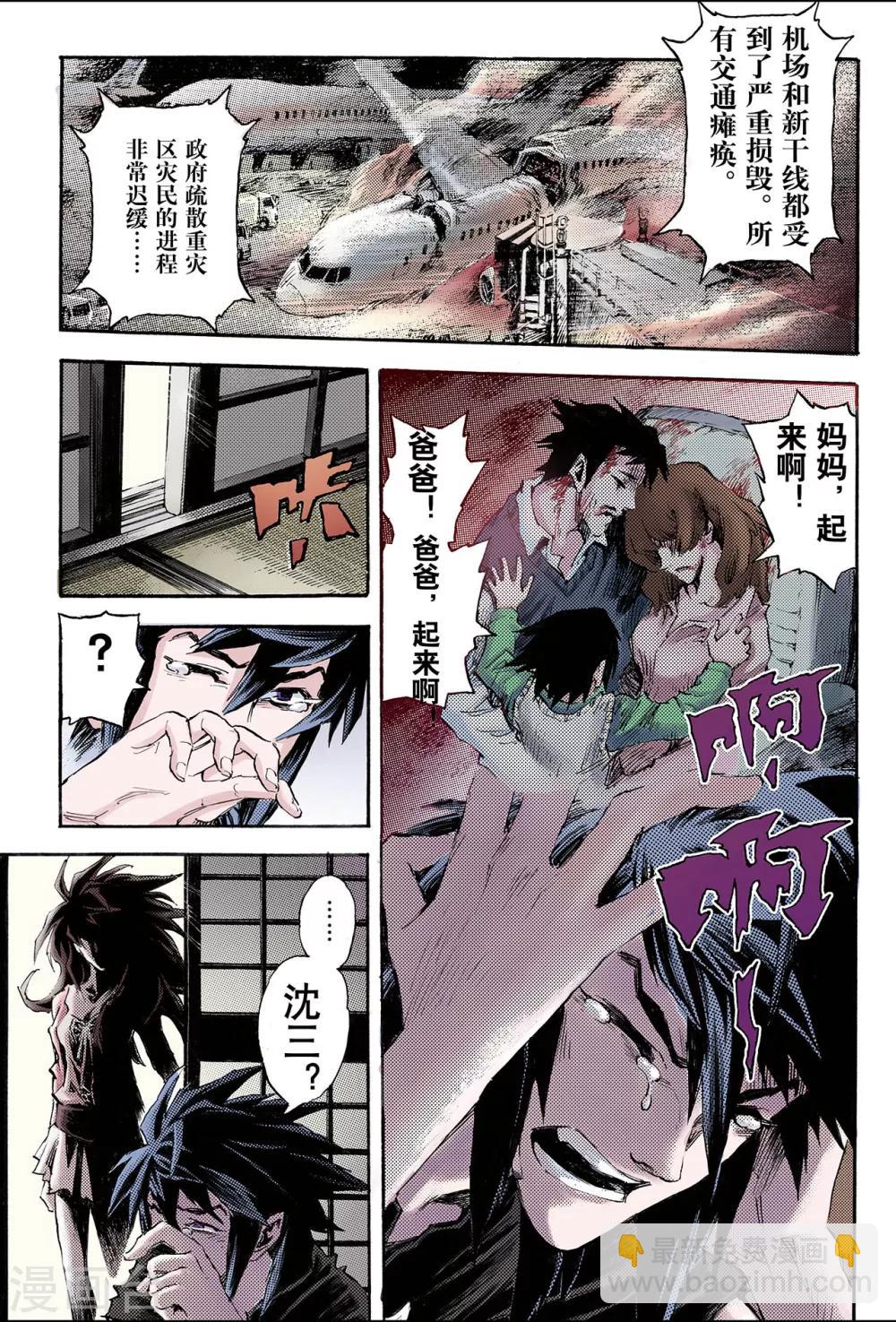 🍚玄皓战记 第96话 天机之体1 第5页