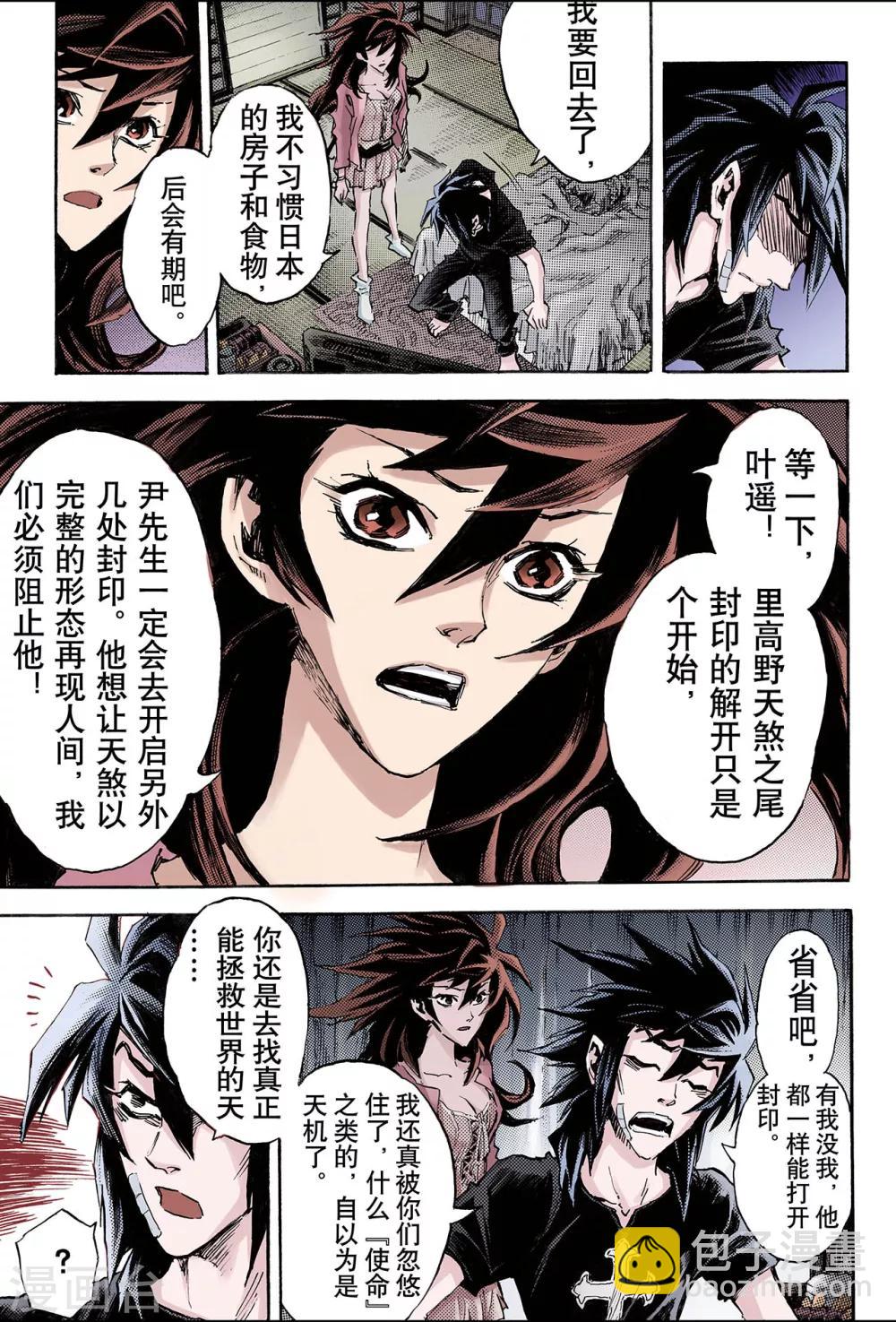 🍚玄皓战记 第96话 天机之体1 第7页