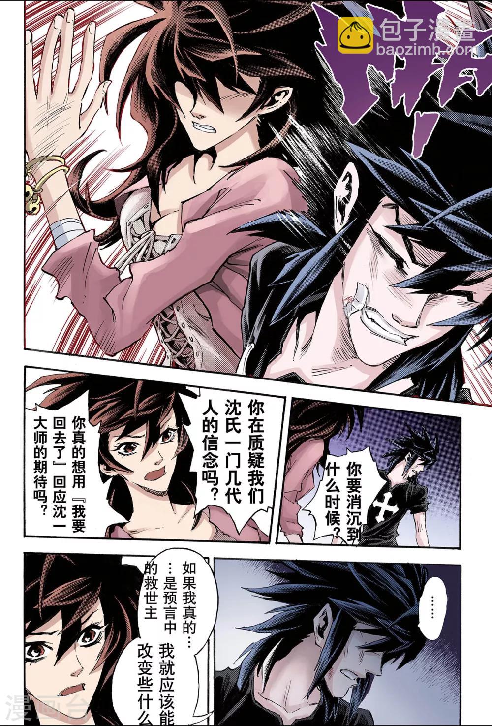 🍚玄皓战记 第96话 天机之体1 第8页