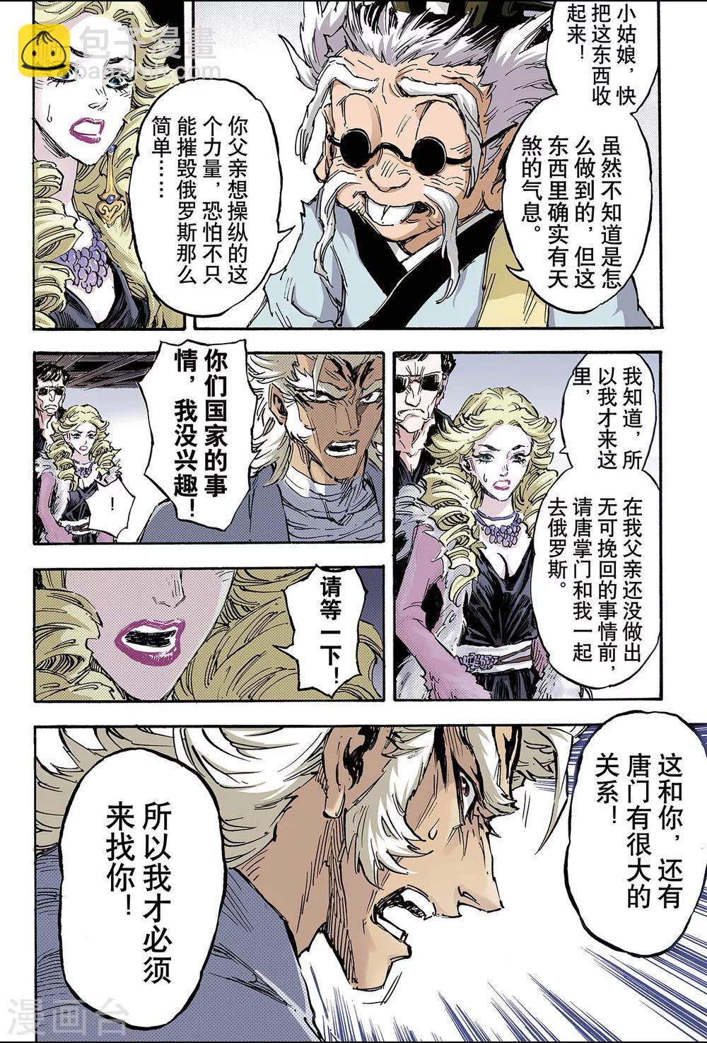 🍚玄皓战记 第100话 求助的理由1 第12页