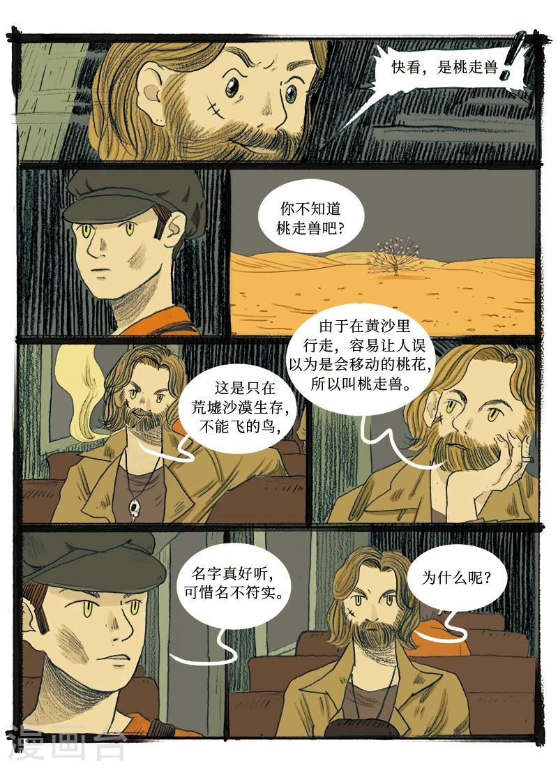 🍚玄夜十谈 第3话 铁道 第10页