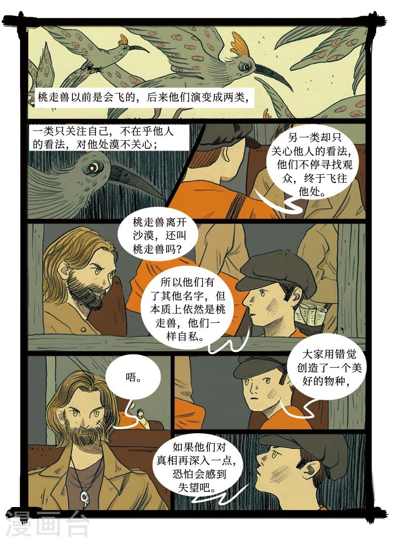 🍚玄夜十谈 第3话 铁道 第11页