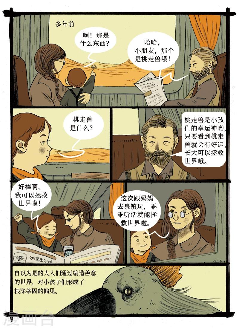 🍚玄夜十谈 第3话 铁道 第12页