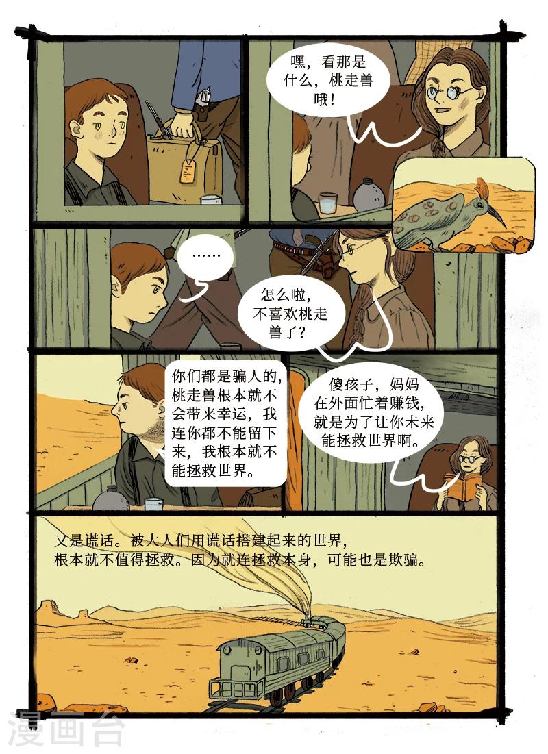 🍚玄夜十谈 第3话 铁道 第13页