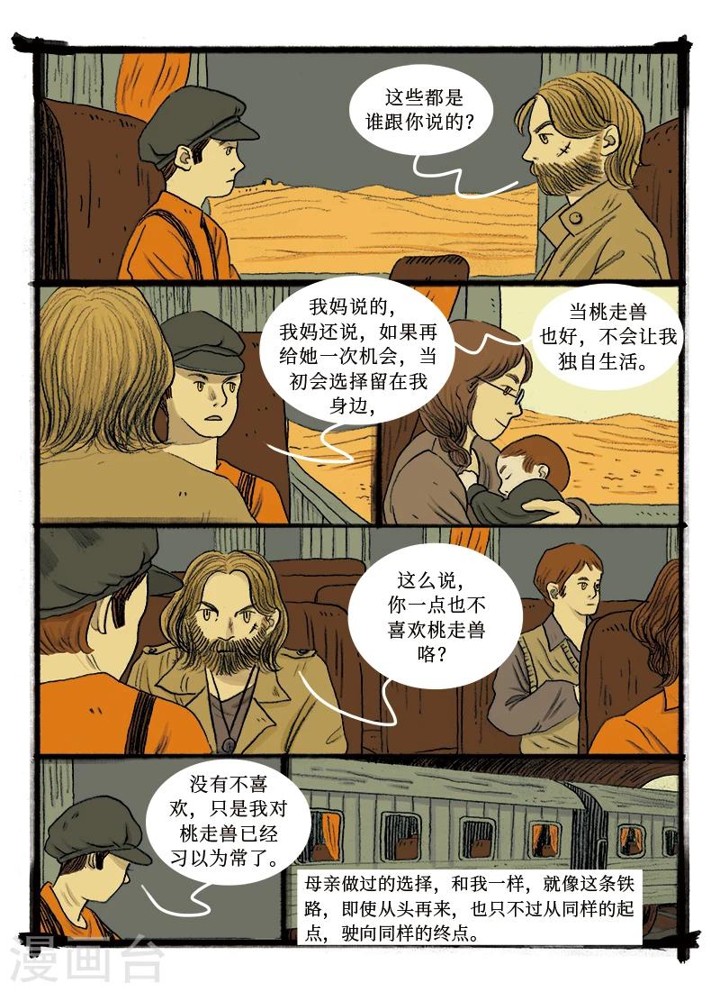 🍚玄夜十谈 第3话 铁道 第14页