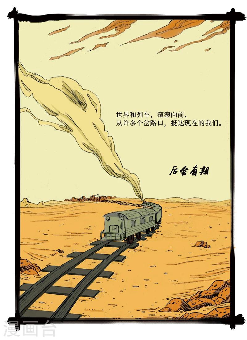 🍚玄夜十谈 第3话 铁道 第15页