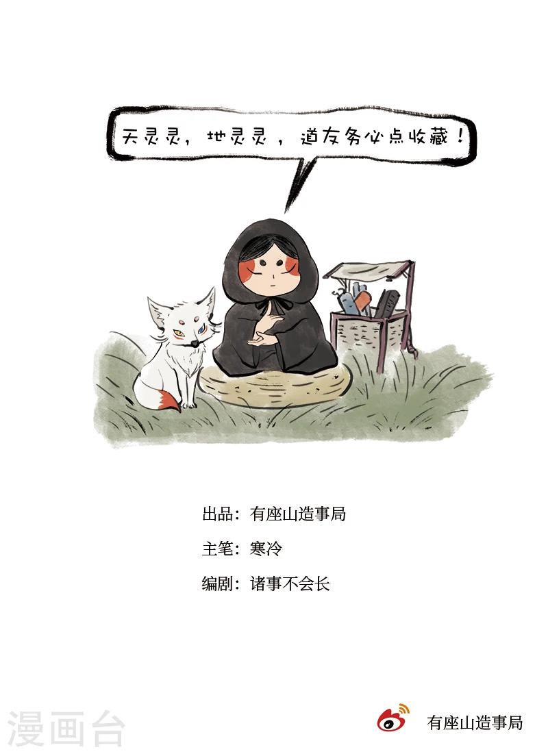🍚玄夜十谈 第3话 铁道 第16页