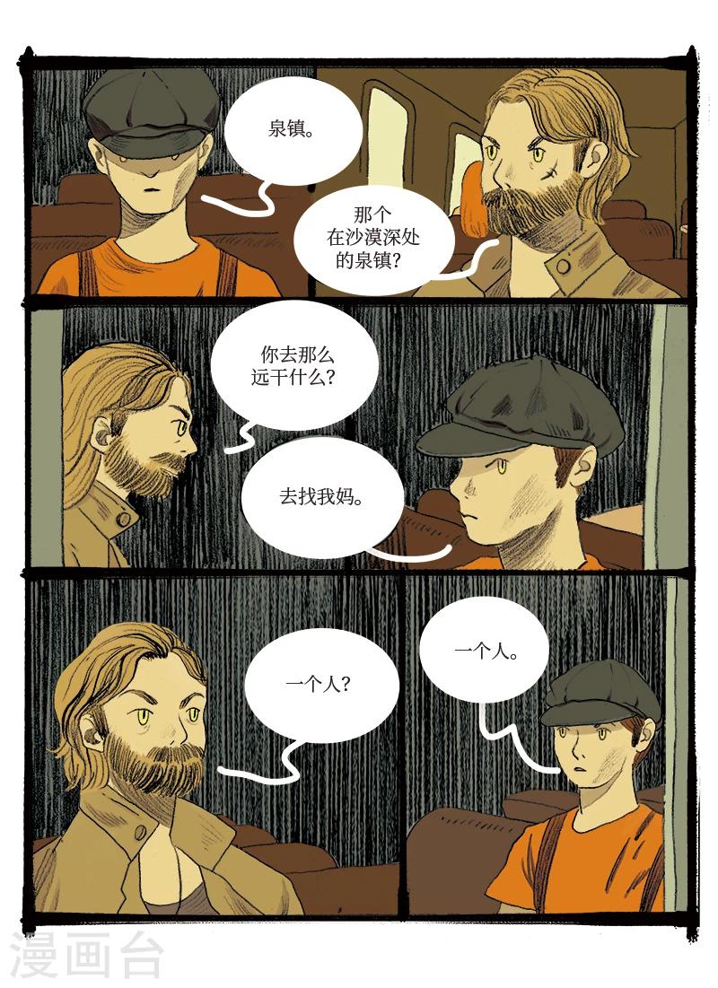 🍚玄夜十谈 第3话 铁道 第4页