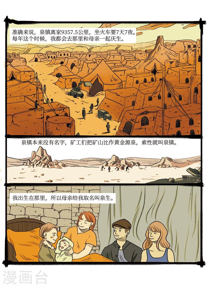 🍚玄夜十谈 第3话 铁道 第5页