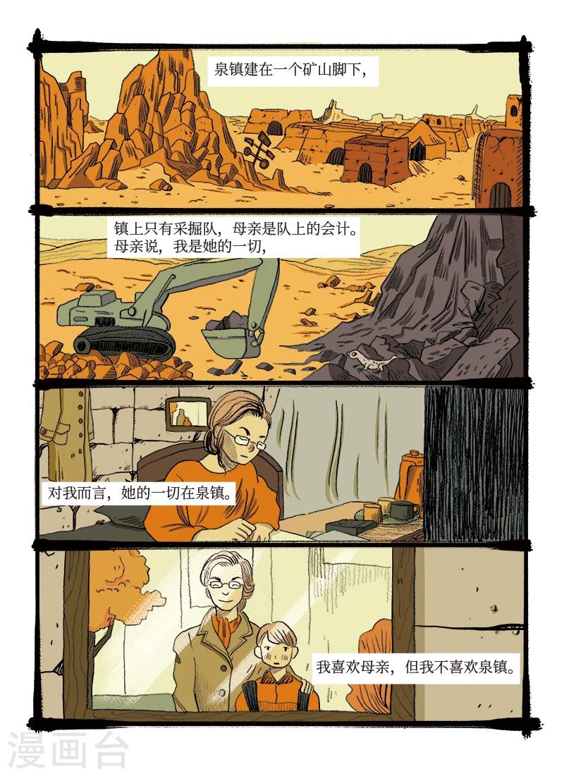 🍚玄夜十谈 第3话 铁道 第6页