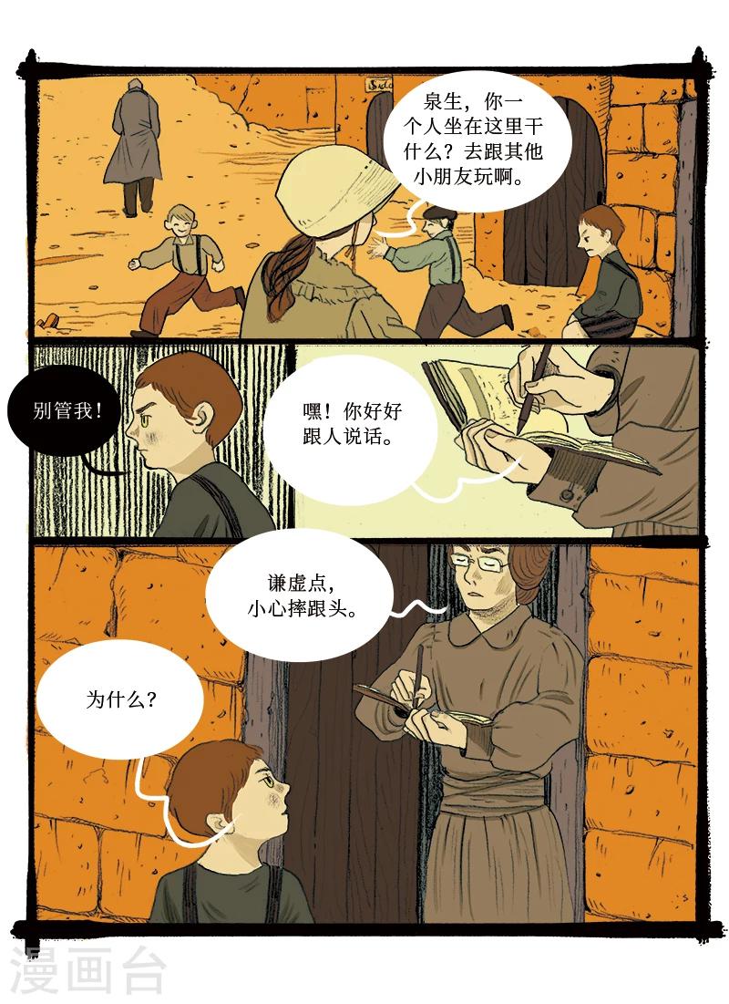 🍚玄夜十谈 第3话 铁道 第7页