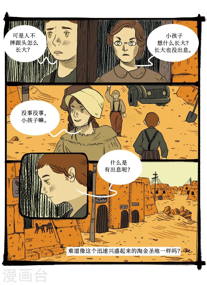 🍚玄夜十谈 第3话 铁道 第8页