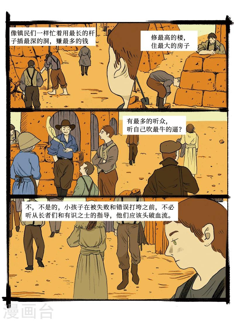 🍚玄夜十谈 第3话 铁道 第9页