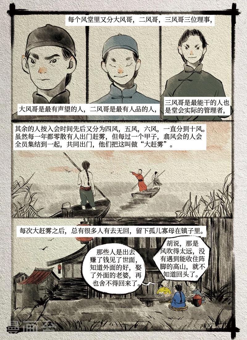 🍚玄夜十谈 第5话 赶风 第11页