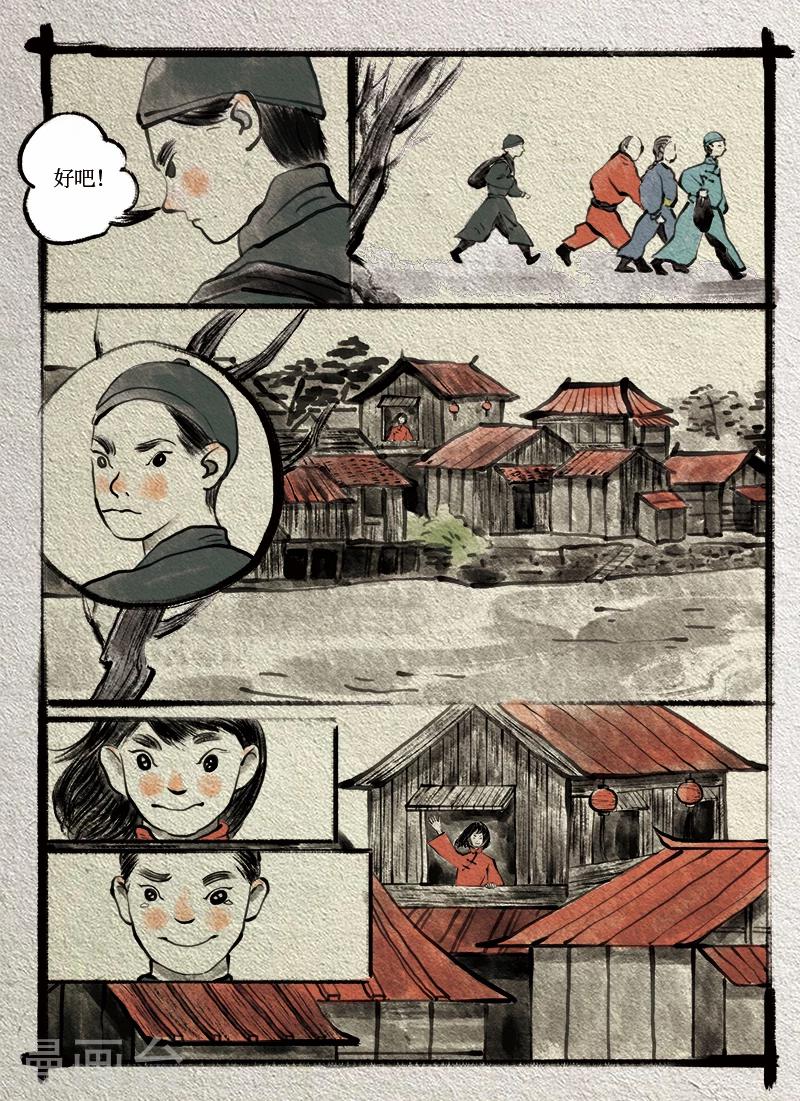 🍚玄夜十谈 第5话 赶风 第13页
