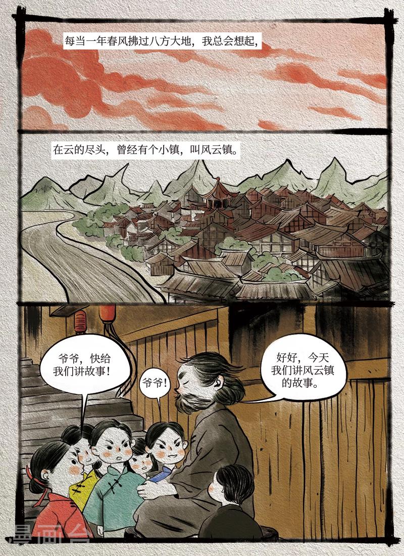 🍚玄夜十谈 第5话 赶风 第3页