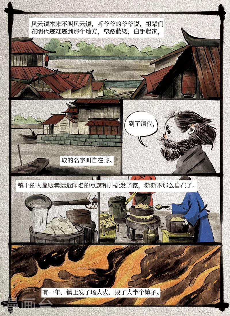 🍚玄夜十谈 第5话 赶风 第4页