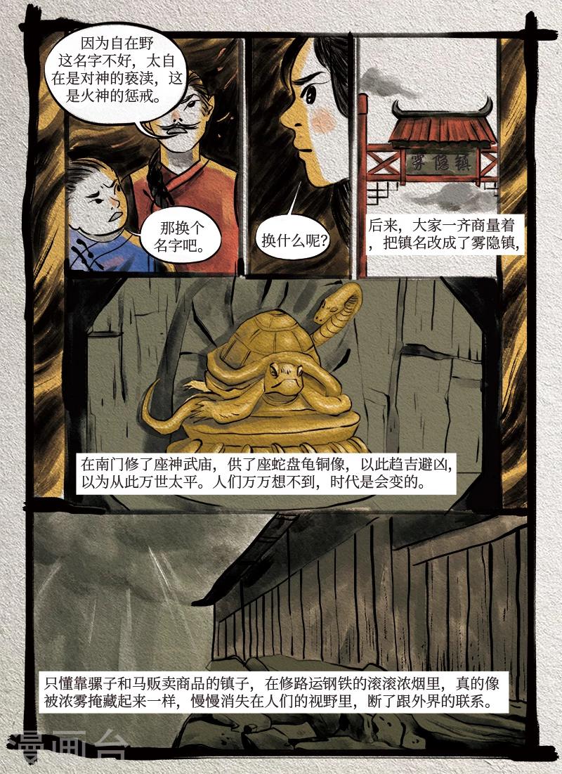 🍚玄夜十谈 第5话 赶风 第5页