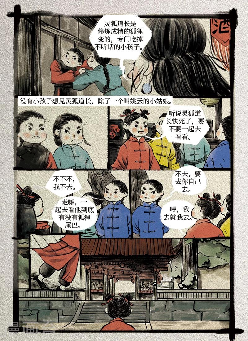 🍚玄夜十谈 第5话 赶风 第7页
