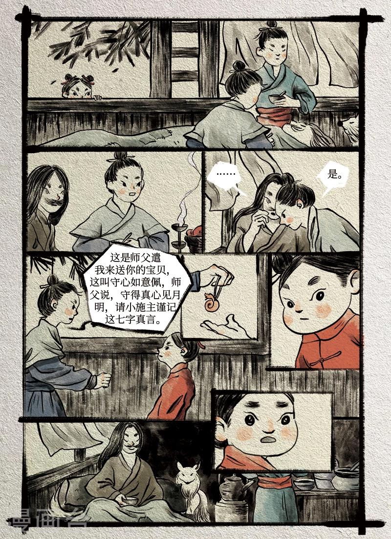 🍚玄夜十谈 第5话 赶风 第8页