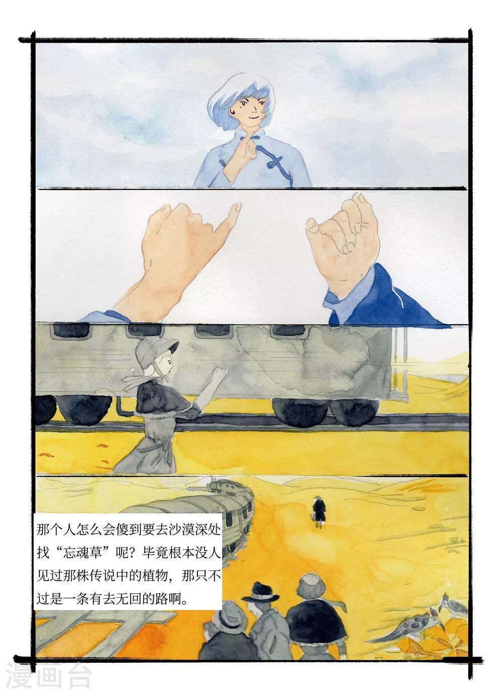 🍚玄夜十谈 第7话 水城 第10页