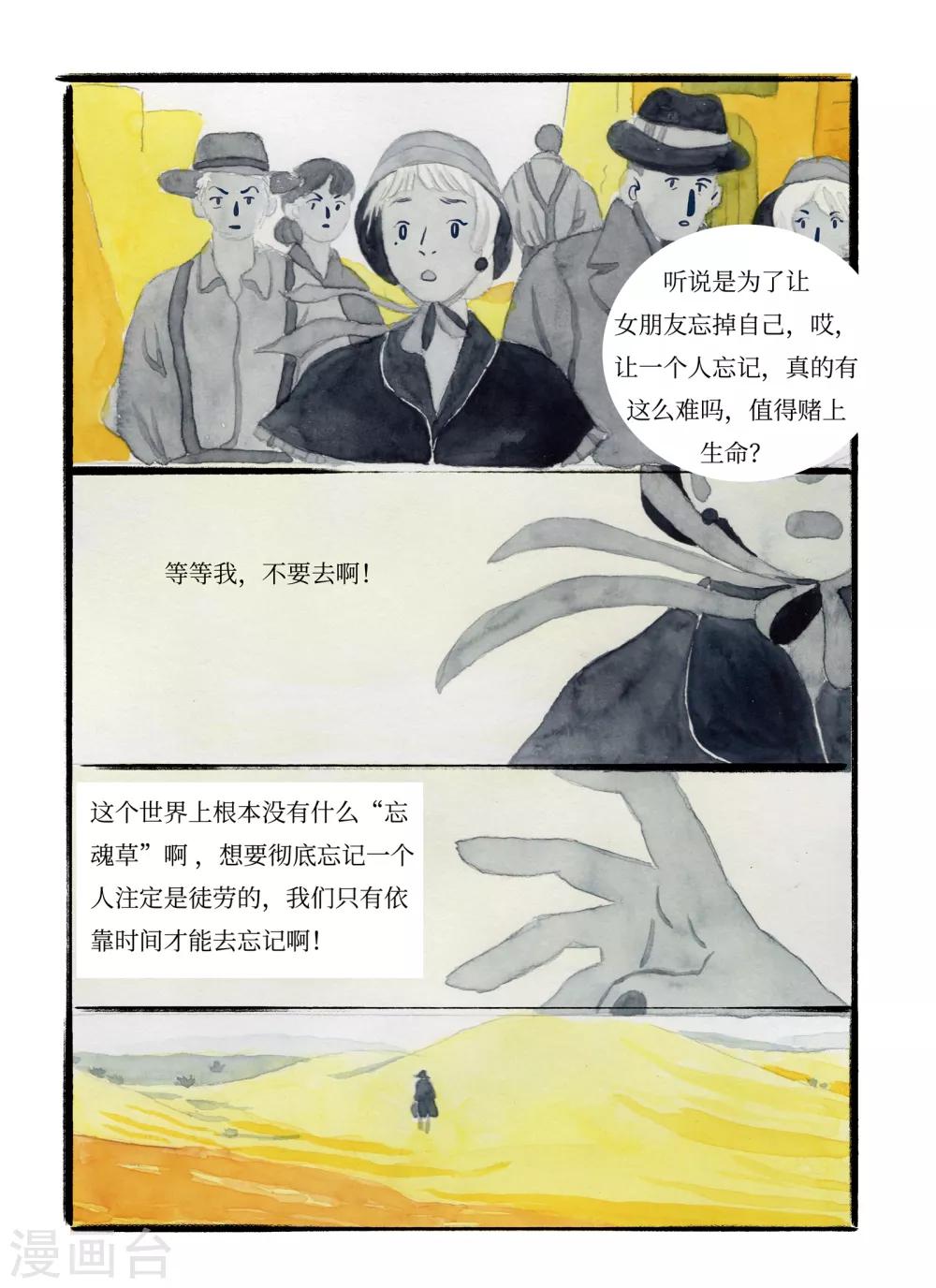🍚玄夜十谈 第7话 水城 第11页