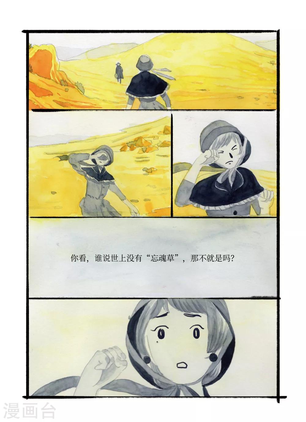 🍚玄夜十谈 第7话 水城 第12页