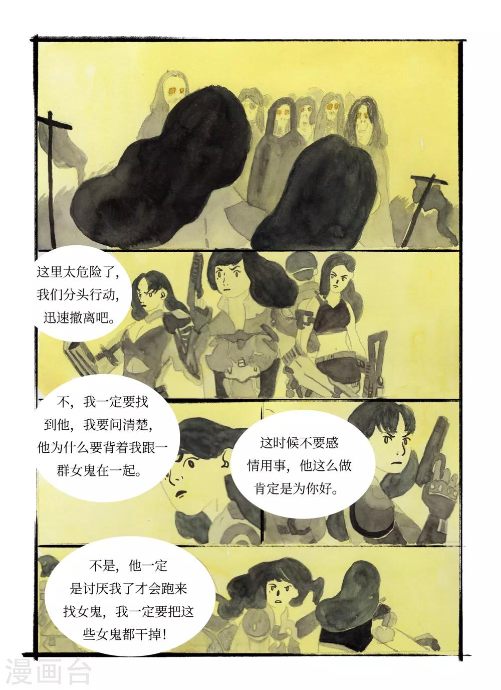 🍚玄夜十谈 第7话 水城 第13页