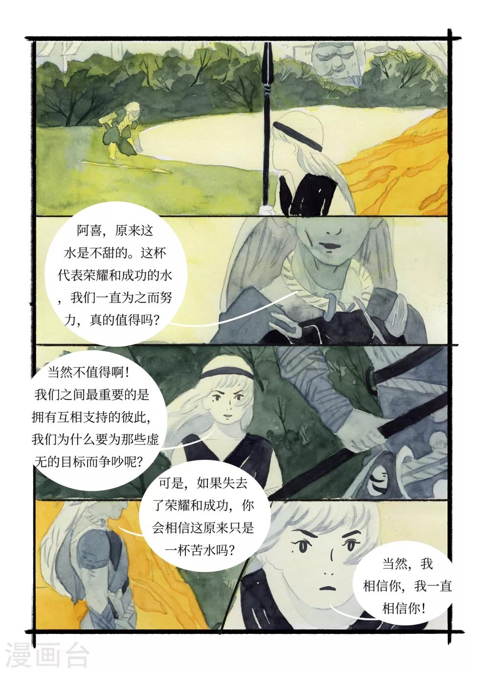 🍚玄夜十谈 第7话 水城 第16页