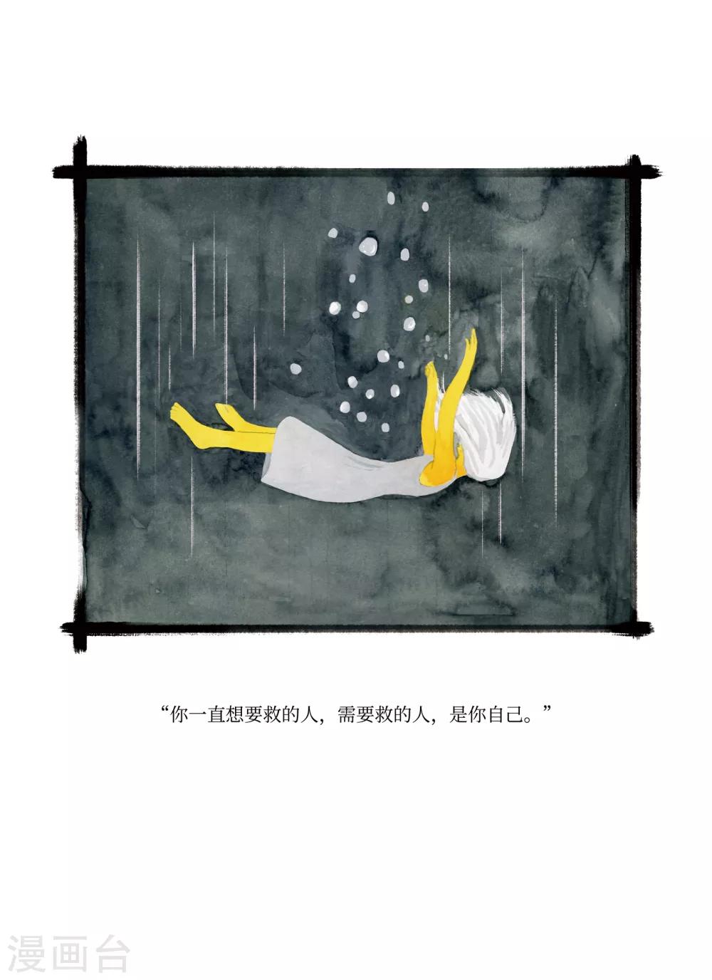 🍚玄夜十谈 第7话 水城 第2页