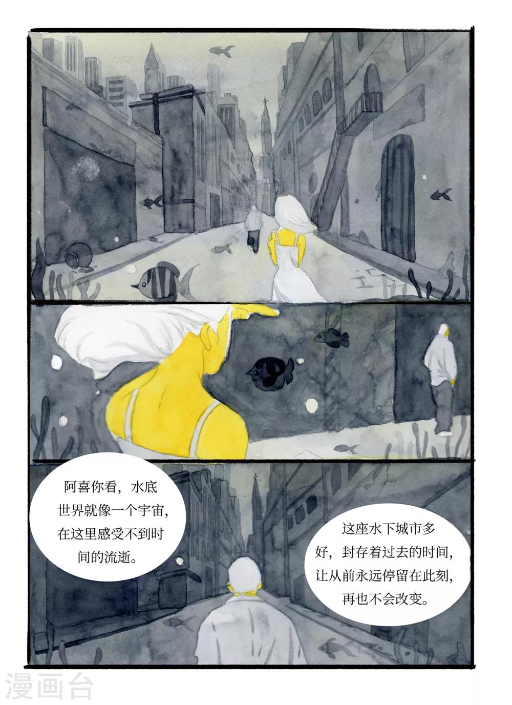 🍚玄夜十谈 第7话 水城 第22页