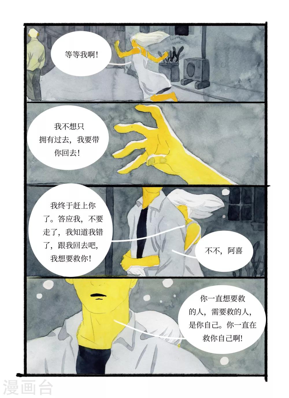 🍚玄夜十谈 第7话 水城 第23页