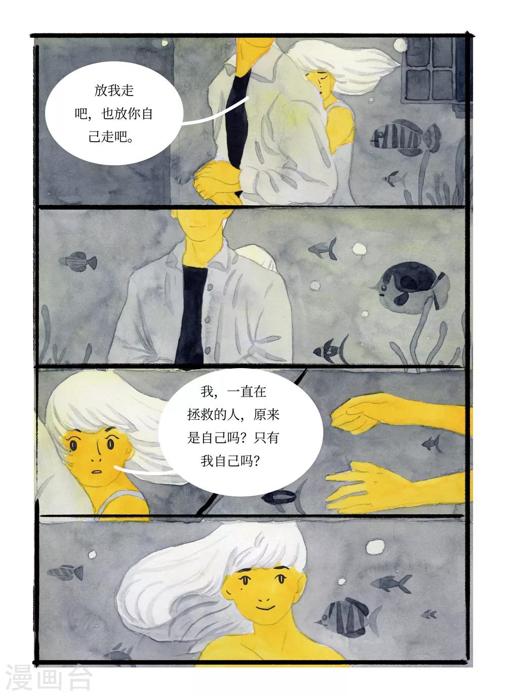 🍚玄夜十谈 第7话 水城 第24页